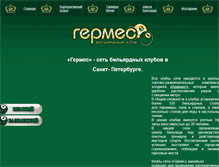 Tablet Screenshot of germes-billiard.ru